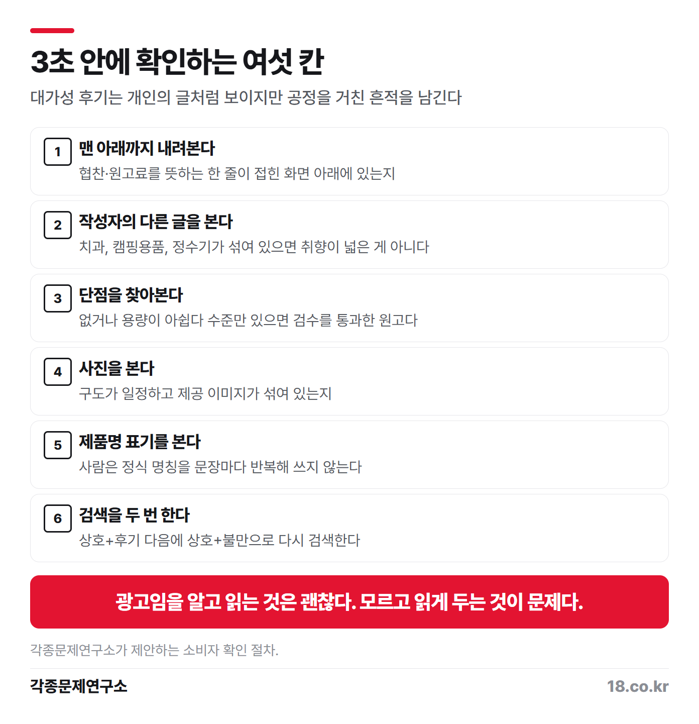 대가성 후기를 3초 안에 걸러내는 여섯 칸